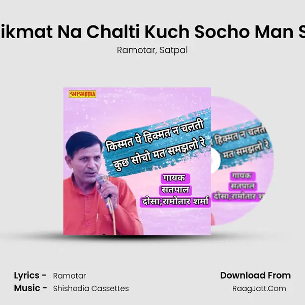 Kismat Pe Hikmat Na Chalti Kuch Socho Man Samjhalo Re mp3 song