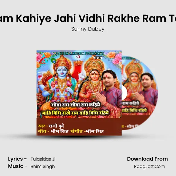 Sita Ram Sita Ram Kahiye Jahi Vidhi Rakhe Ram Tahi Vidhi Rahiye mp3 song