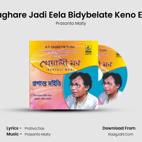 Khelaghare Jadi Eela Bidybelate Keno Ela Go mp3 song