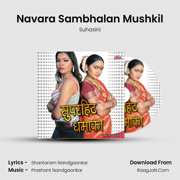 Navara Sambhalan Mushkil Song mp3 | Suhasini