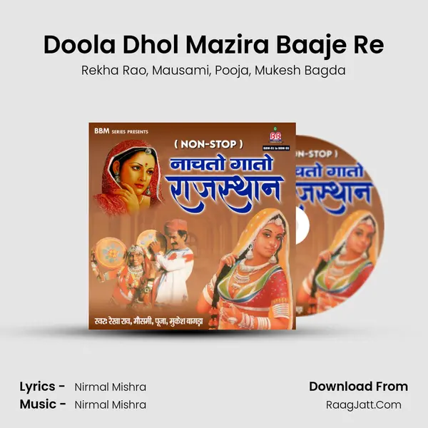 Doola Dhol Mazira Baaje Re mp3 song