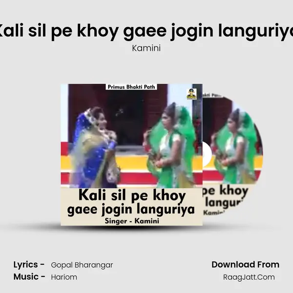 Kali sil pe khoy gaee jogin languriya mp3 song