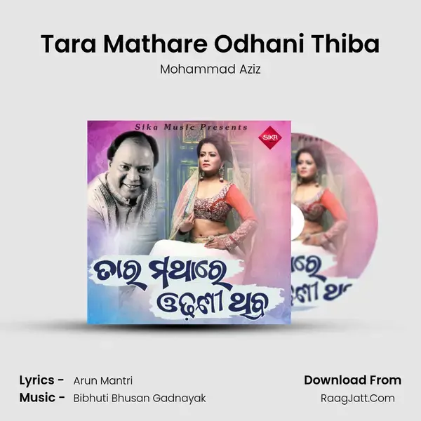 Tara Mathare Odhani Thiba mp3 song