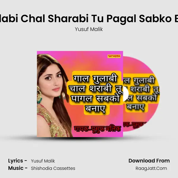 Gal Gulabi Chal Sharabi Tu Pagal Sabko Banaye mp3 song