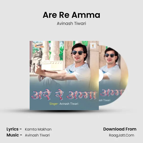 Are Re Amma mp3 song