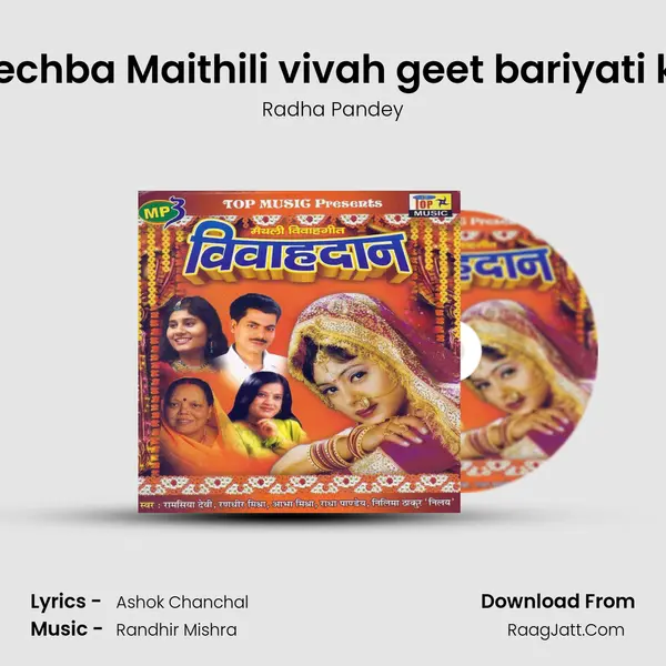 Bad Bechba Maithili vivah geet bariyati ke gali mp3 song