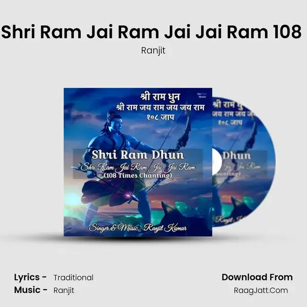 Shri Ram Dhun Shri Ram Jai Ram Jai Jai Ram 108 times chanting mp3 song