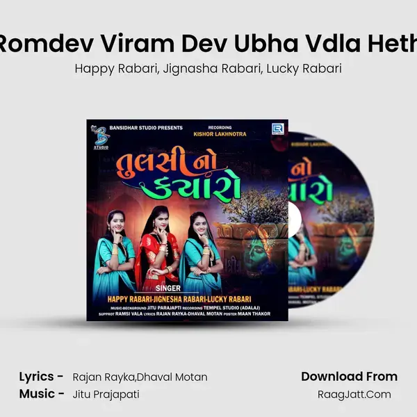 Romdev Viram Dev Ubha Vdla Heth mp3 song