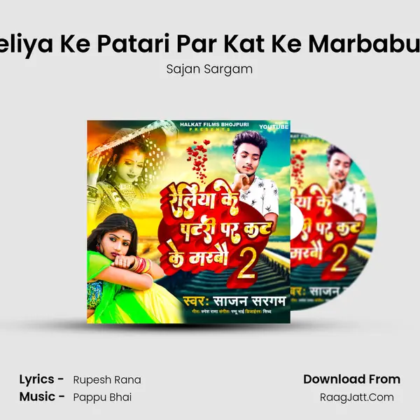 Reliya Ke Patari Par Kat Ke Marbabu 2 mp3 song