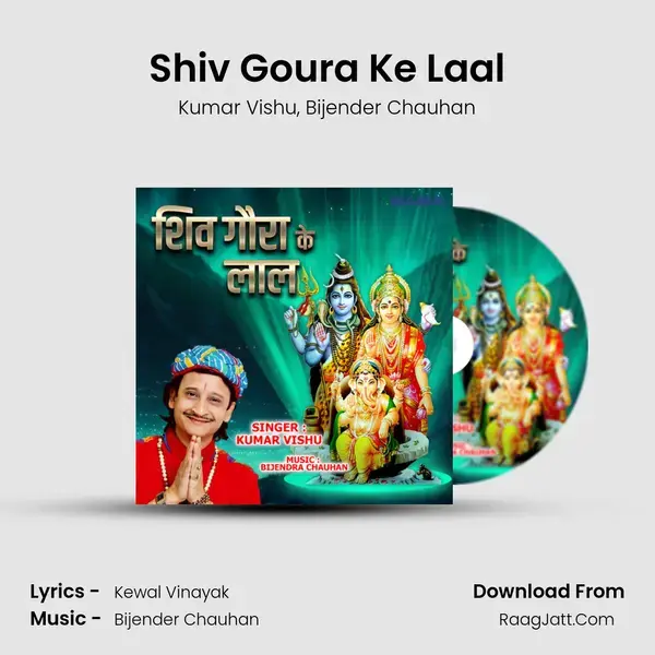 Shiv Goura Ke Laal mp3 song