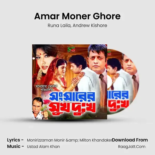 Amar Moner Ghore mp3 song