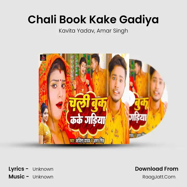 Chali Book Kake Gadiya mp3 song