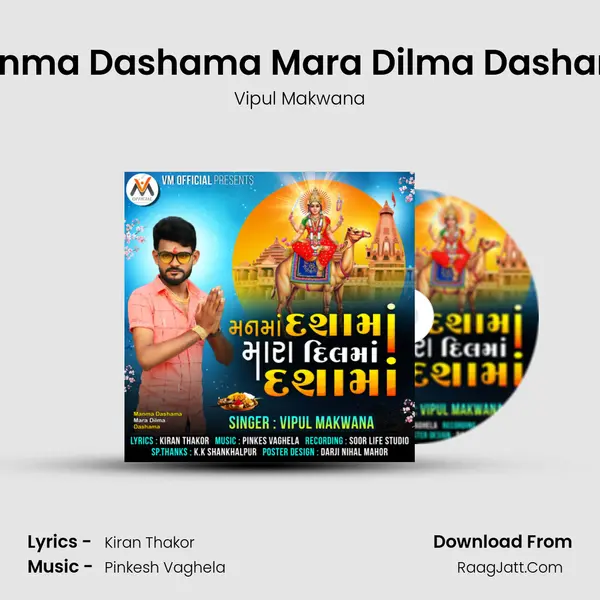 Manma Dashama Mara Dilma Dashama mp3 song