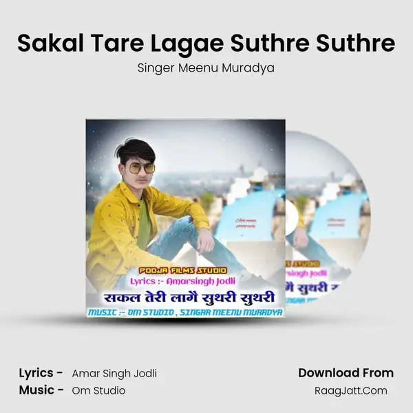 Sakal Tare Lagae Suthre Suthre mp3 song