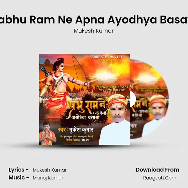 Prabhu Ram Ne Apna Ayodhya Basaya mp3 song