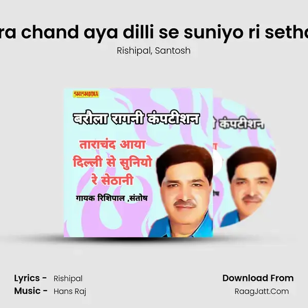 Tara chand aya dilli se suniyo ri sethani mp3 song