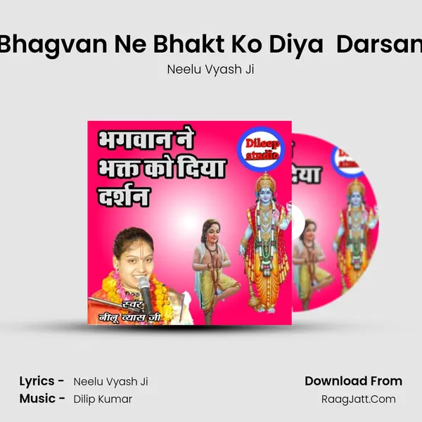 Bhagvan Ne Bhakt Ko Diya  Darsan mp3 song