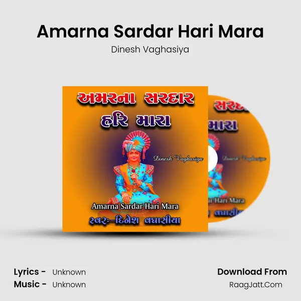 Amarna Sardar Hari Mara mp3 song