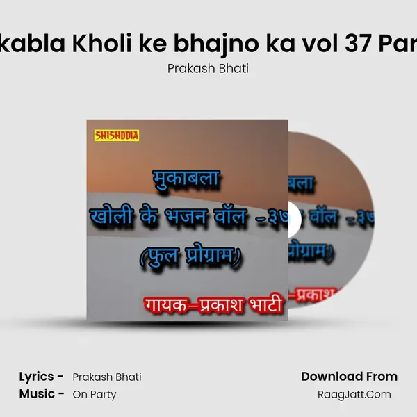 Mukabla Kholi ke bhajno ka vol 37 Part 01 mp3 song