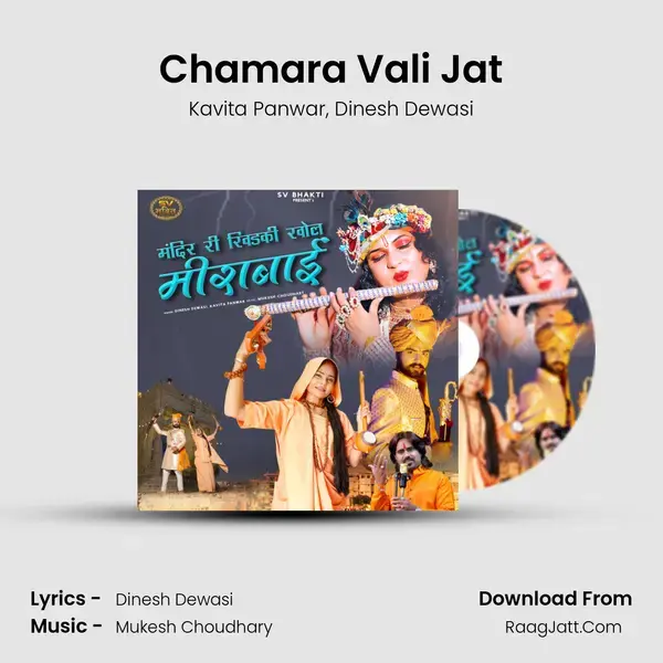 Chamara Vali Jat mp3 song