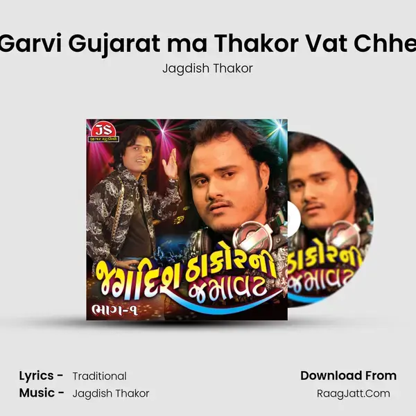 Garvi Gujarat ma Thakor Vat Chhe Song mp3 | Jagdish Thakor