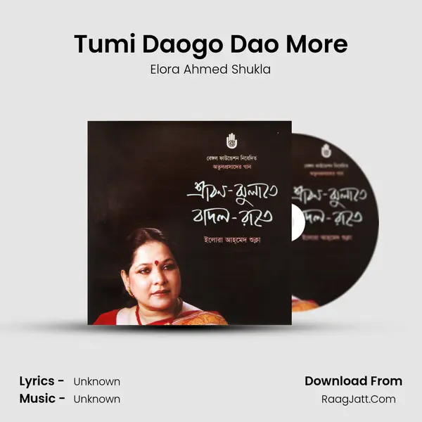 Tumi Daogo Dao More mp3 song