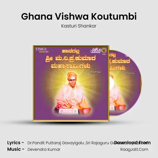 Ghana Vishwa Koutumbi Song mp3 | Kasturi Shankar