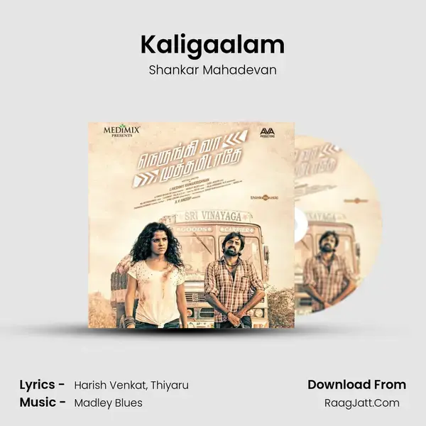 Kaligaalam Song mp3 | Shankar Mahadevan