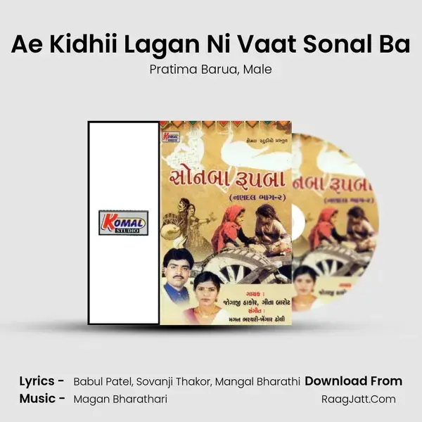 Ae Kidhii Lagan Ni Vaat Sonal Ba mp3 song