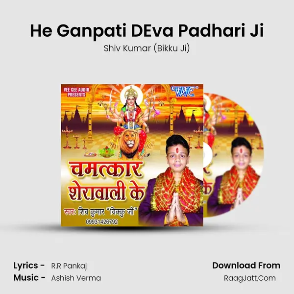 He Ganpati DEva Padhari Ji mp3 song