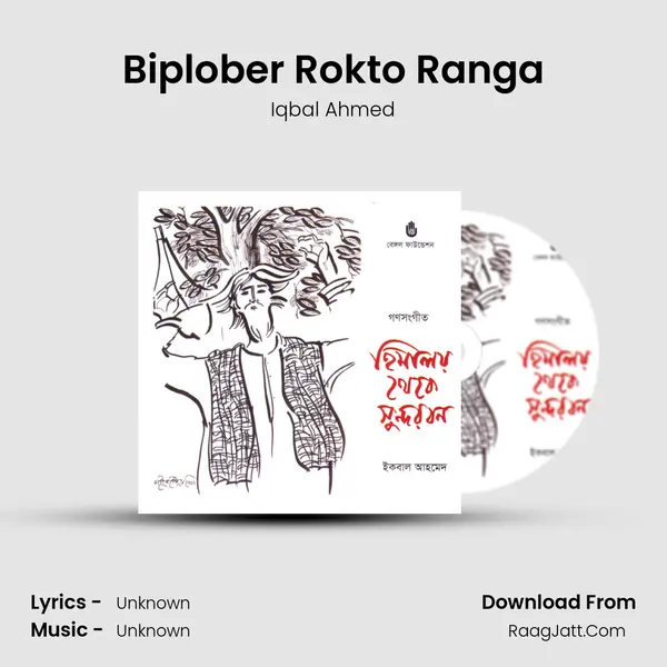 Biplober Rokto Ranga Song mp3 | Iqbal Ahmed