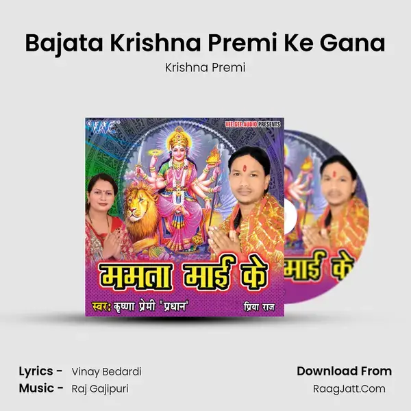 Bajata Krishna Premi Ke Gana Song mp3 | Krishna Premi