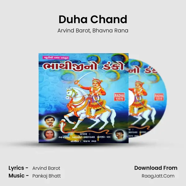 Duha Chand Song mp3 | Arvind Barot