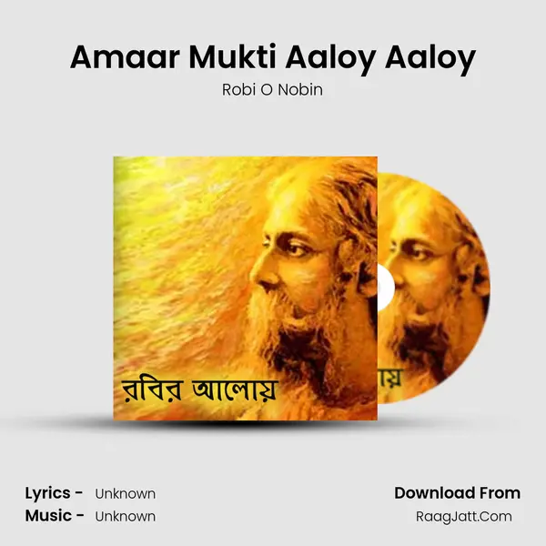 Amaar Mukti Aaloy Aaloy mp3 song