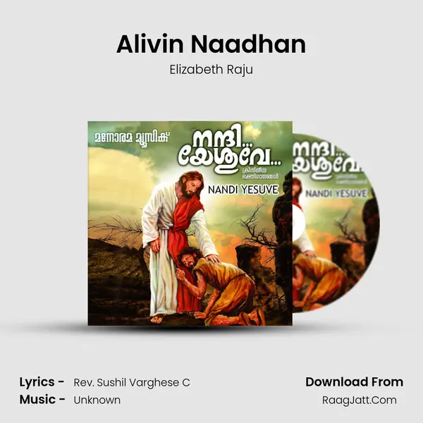 Alivin Naadhan Song mp3 | Elizabeth Raju