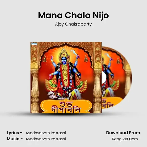 Mana Chalo Nijo mp3 song