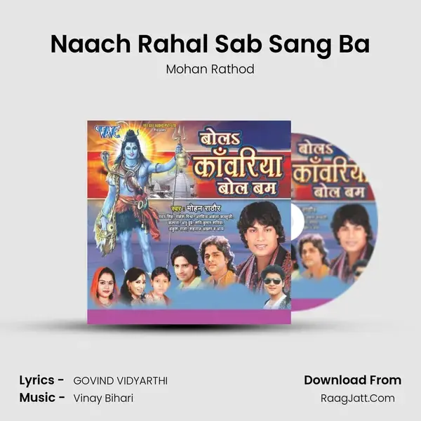 Naach Rahal Sab Sang Ba Song mp3 | Mohan Rathod