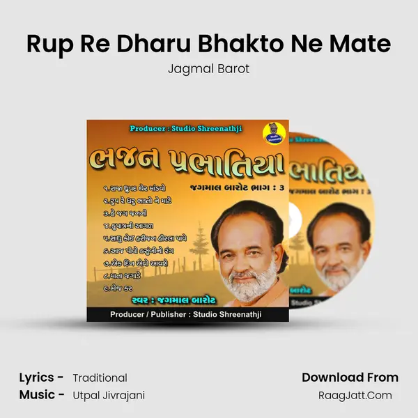 Rup Re Dharu Bhakto Ne Mate mp3 song