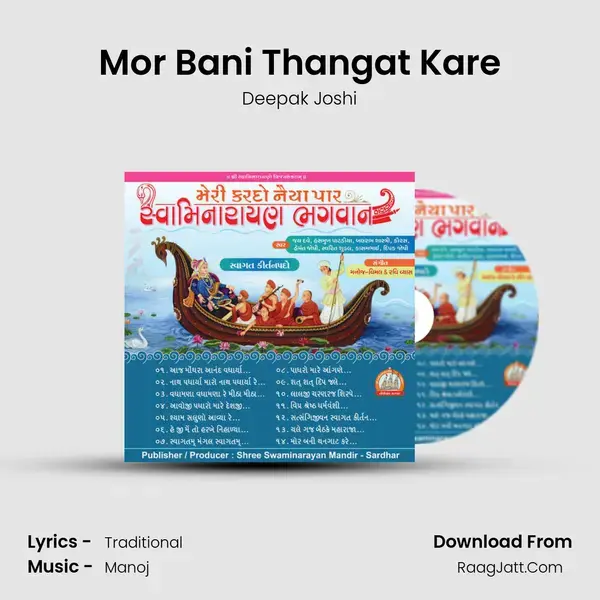 Mor Bani Thangat Kare mp3 song