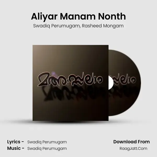 Aliyar Manam Nonth Song mp3 | Swadiq Perumugam