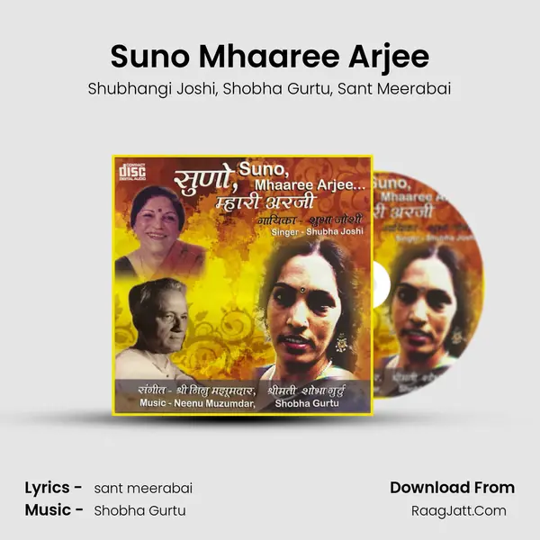 Suno Mhaaree Arjee mp3 song