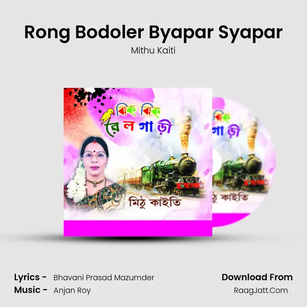 Rong Bodoler Byapar Syapar mp3 song