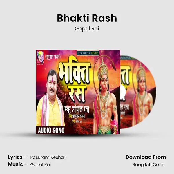 Bhakti Rash mp3 song