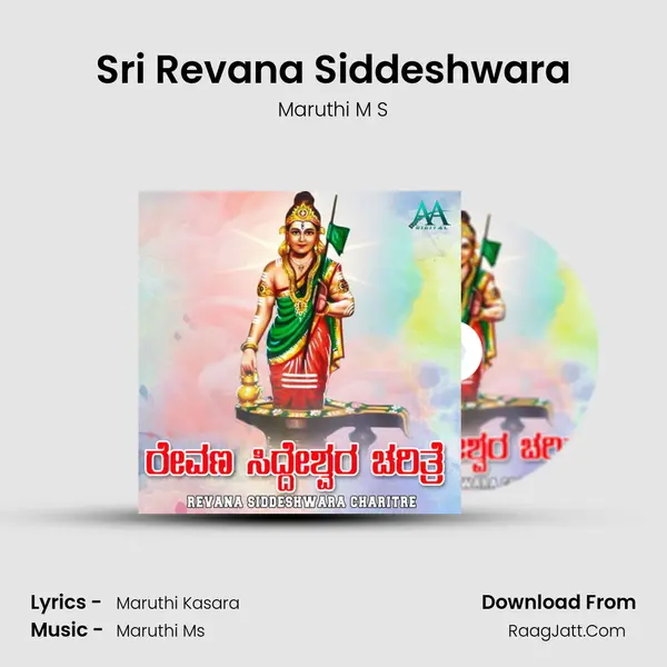 Sri Revana Siddeshwara mp3 song