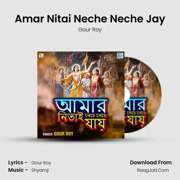 Amar Nitai Neche Neche Jay mp3 song