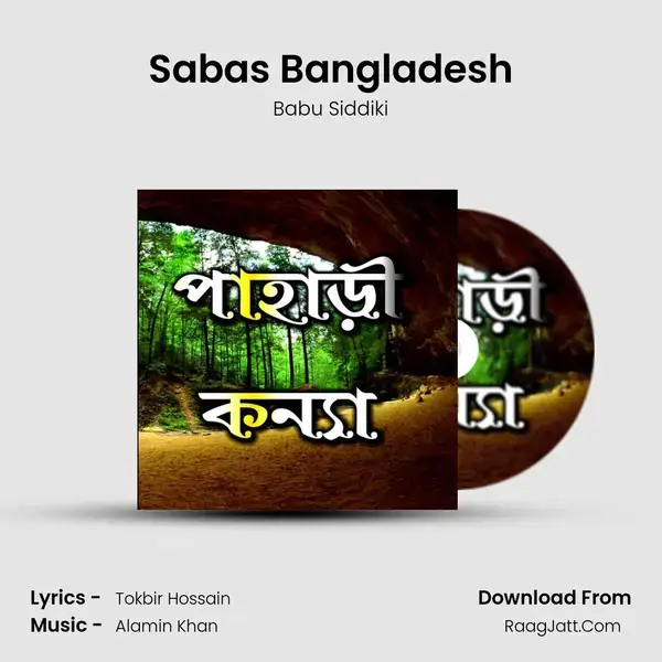 Sabas Bangladesh Song mp3 | Babu Siddiki