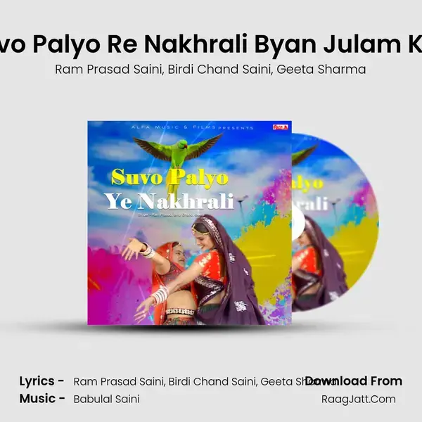 Suvo Palyo Re Nakhrali Byan Julam Kari mp3 song