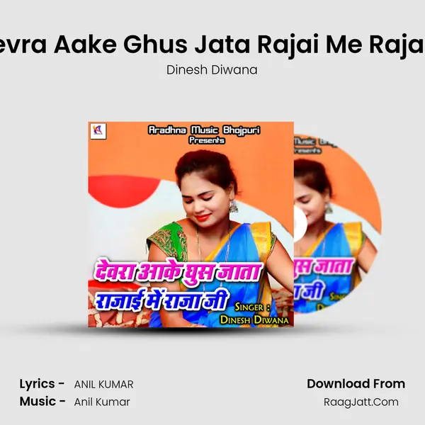 Devra Aake Ghus Jata Rajai Me Raja Ji mp3 song