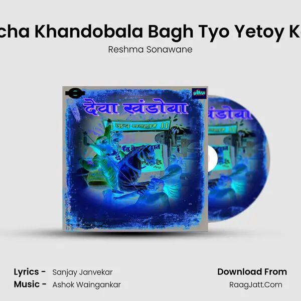 Jayacha Palicha Khandobala Bagh Tyo Yetoy Ka Rikshawala mp3 song