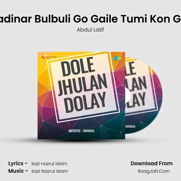 He Madinar Bulbuli Go Gaile Tumi Kon Ghazal Song mp3 | Abdul Latif